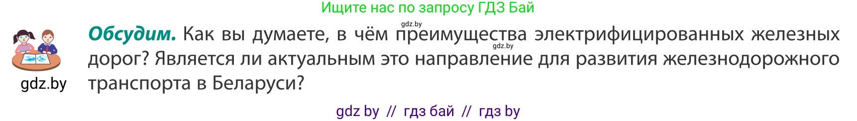 География, 8 класс Учебник, авторы: Лопух Пётр Степанович, Стреха Николай Леонидович, Сарычева Ольга Владимировна, Шандроха Андрей Генадьевич, издательство Адукацыя i выхаванне, Минск, 2019, страница 124, Условие