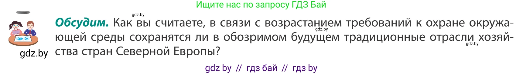 География, 8 класс Учебник, авторы: Лопух Пётр Степанович, Стреха Николай Леонидович, Сарычева Ольга Владимировна, Шандроха Андрей Генадьевич, издательство Адукацыя i выхаванне, Минск, 2019, страница 136, Условие