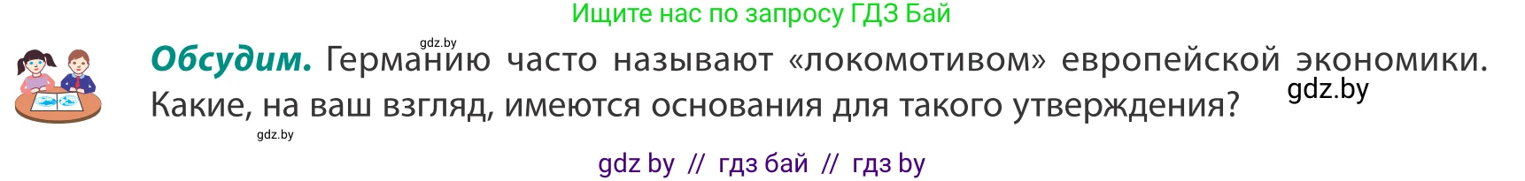 География, 8 класс Учебник, авторы: Лопух Пётр Степанович, Стреха Николай Леонидович, Сарычева Ольга Владимировна, Шандроха Андрей Генадьевич, издательство Адукацыя i выхаванне, Минск, 2019, страница 143, Условие