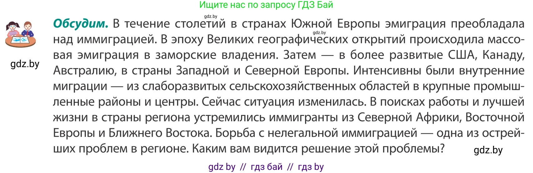 География, 8 класс Учебник, авторы: Лопух Пётр Степанович, Стреха Николай Леонидович, Сарычева Ольга Владимировна, Шандроха Андрей Генадьевич, издательство Адукацыя i выхаванне, Минск, 2019, страница 151, Условие