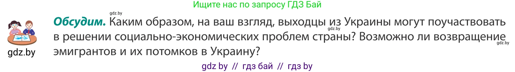 География, 8 класс Учебник, авторы: Лопух Пётр Степанович, Стреха Николай Леонидович, Сарычева Ольга Владимировна, Шандроха Андрей Генадьевич, издательство Адукацыя i выхаванне, Минск, 2019, страница 158, Условие