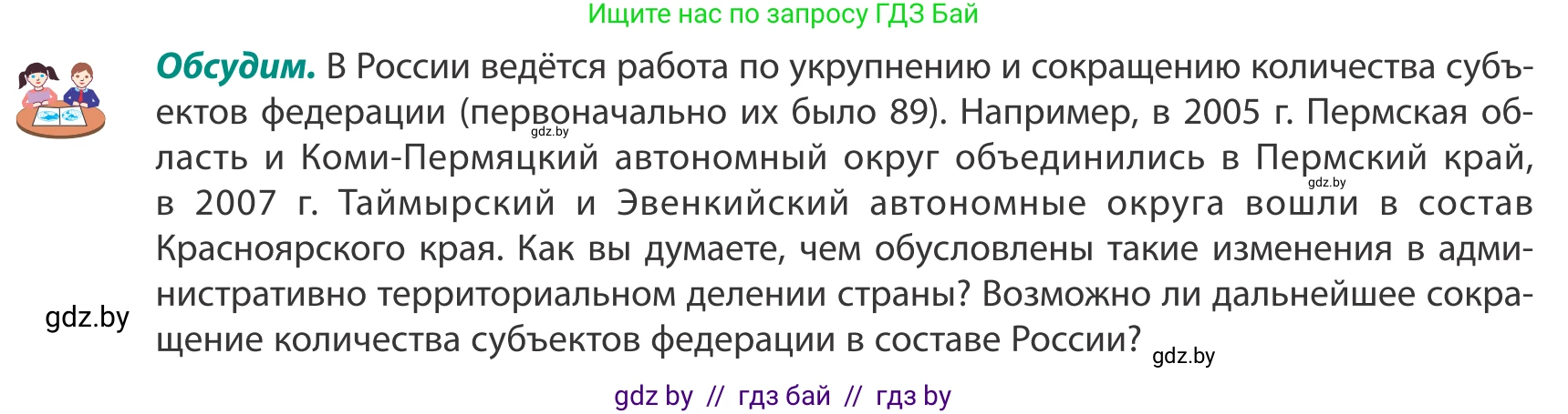 География, 8 класс Учебник, авторы: Лопух Пётр Степанович, Стреха Николай Леонидович, Сарычева Ольга Владимировна, Шандроха Андрей Генадьевич, издательство Адукацыя i выхаванне, Минск, 2019, страница 161, Условие