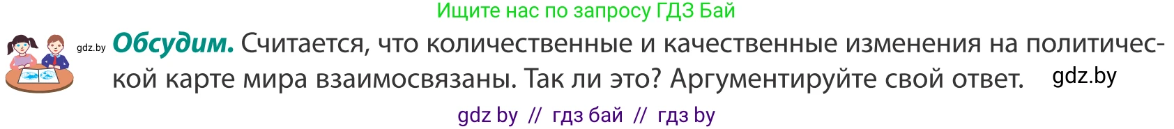 География, 8 класс Учебник, авторы: Лопух Пётр Степанович, Стреха Николай Леонидович, Сарычева Ольга Владимировна, Шандроха Андрей Генадьевич, издательство Адукацыя i выхаванне, Минск, 2019, страница 23, Условие