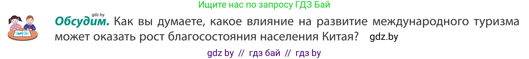 География, 8 класс Учебник, авторы: Лопух Пётр Степанович, Стреха Николай Леонидович, Сарычева Ольга Владимировна, Шандроха Андрей Генадьевич, издательство Адукацыя i выхаванне, Минск, 2019, страница 186, Условие