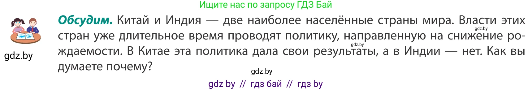 География, 8 класс Учебник, авторы: Лопух Пётр Степанович, Стреха Николай Леонидович, Сарычева Ольга Владимировна, Шандроха Андрей Генадьевич, издательство Адукацыя i выхаванне, Минск, 2019, страница 190, Условие