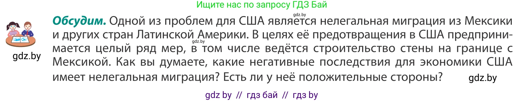 География, 8 класс Учебник, авторы: Лопух Пётр Степанович, Стреха Николай Леонидович, Сарычева Ольга Владимировна, Шандроха Андрей Генадьевич, издательство Адукацыя i выхаванне, Минск, 2019, страница 207, Условие