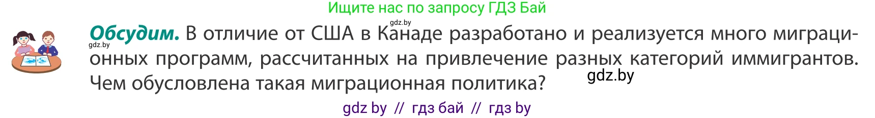 География, 8 класс Учебник, авторы: Лопух Пётр Степанович, Стреха Николай Леонидович, Сарычева Ольга Владимировна, Шандроха Андрей Генадьевич, издательство Адукацыя i выхаванне, Минск, 2019, страница 211, Условие