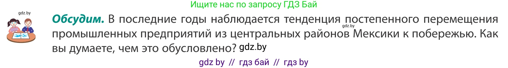 География, 8 класс Учебник, авторы: Лопух Пётр Степанович, Стреха Николай Леонидович, Сарычева Ольга Владимировна, Шандроха Андрей Генадьевич, издательство Адукацыя i выхаванне, Минск, 2019, страница 213, Условие