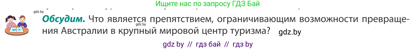 География, 8 класс Учебник, авторы: Лопух Пётр Степанович, Стреха Николай Леонидович, Сарычева Ольга Владимировна, Шандроха Андрей Генадьевич, издательство Адукацыя i выхаванне, Минск, 2019, страница 244, Условие