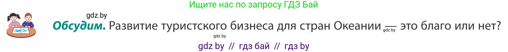 География, 8 класс Учебник, авторы: Лопух Пётр Степанович, Стреха Николай Леонидович, Сарычева Ольга Владимировна, Шандроха Андрей Генадьевич, издательство Адукацыя i выхаванне, Минск, 2019, страница 247, Условие
