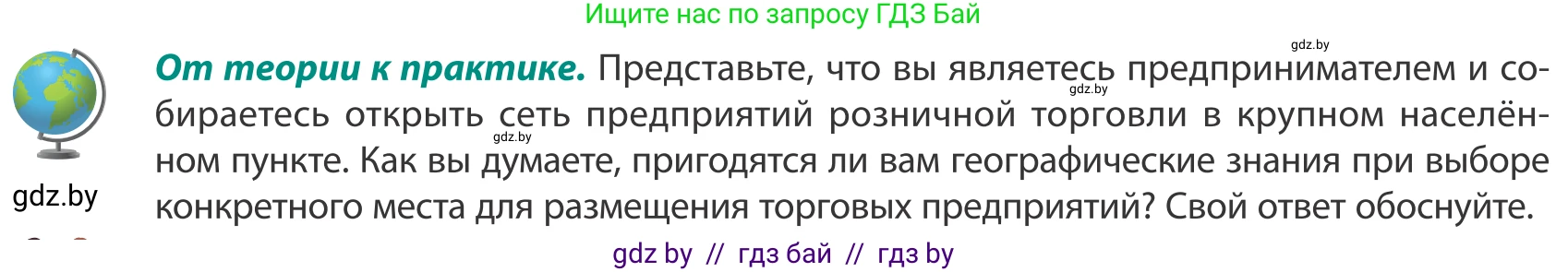 География, 8 класс Учебник, авторы: Лопух Пётр Степанович, Стреха Николай Леонидович, Сарычева Ольга Владимировна, Шандроха Андрей Генадьевич, издательство Адукацыя i выхаванне, Минск, 2019, страница 11, Условие
