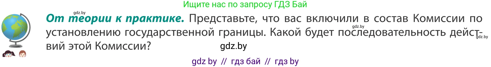 География, 8 класс Учебник, авторы: Лопух Пётр Степанович, Стреха Николай Леонидович, Сарычева Ольга Владимировна, Шандроха Андрей Генадьевич, издательство Адукацыя i выхаванне, Минск, 2019, страница 15, Условие