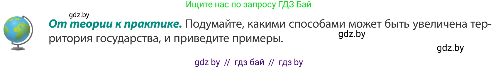 География, 8 класс Учебник, авторы: Лопух Пётр Степанович, Стреха Николай Леонидович, Сарычева Ольга Владимировна, Шандроха Андрей Генадьевич, издательство Адукацыя i выхаванне, Минск, 2019, страница 23, Условие