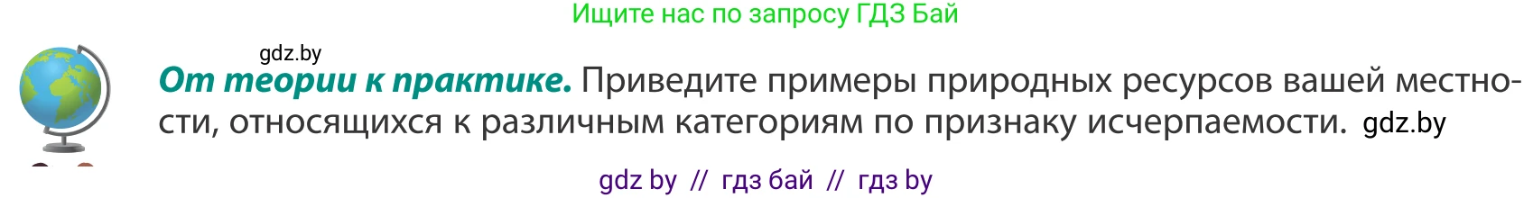 География, 8 класс Учебник, авторы: Лопух Пётр Степанович, Стреха Николай Леонидович, Сарычева Ольга Владимировна, Шандроха Андрей Генадьевич, издательство Адукацыя i выхаванне, Минск, 2019, страница 48, Условие