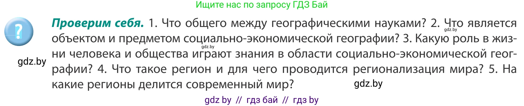 География, 8 класс Учебник, авторы: Лопух Пётр Степанович, Стреха Николай Леонидович, Сарычева Ольга Владимировна, Шандроха Андрей Генадьевич, издательство Адукацыя i выхаванне, Минск, 2019, страница 11, Условие