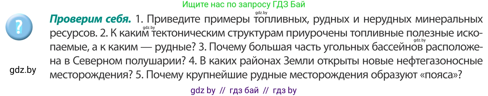 География, 8 класс Учебник, авторы: Лопух Пётр Степанович, Стреха Николай Леонидович, Сарычева Ольга Владимировна, Шандроха Андрей Генадьевич, издательство Адукацыя i выхаванне, Минск, 2019, страница 52, Условие