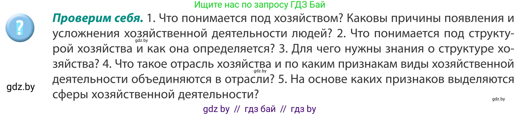 География, 8 класс Учебник, авторы: Лопух Пётр Степанович, Стреха Николай Леонидович, Сарычева Ольга Владимировна, Шандроха Андрей Генадьевич, издательство Адукацыя i выхаванне, Минск, 2019, страница 57, Условие