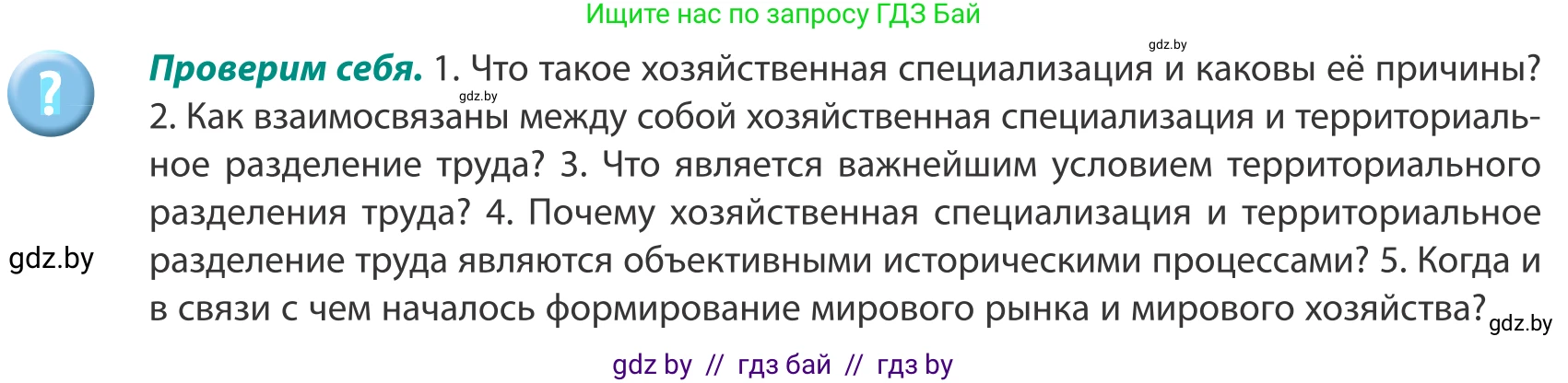 География, 8 класс Учебник, авторы: Лопух Пётр Степанович, Стреха Николай Леонидович, Сарычева Ольга Владимировна, Шандроха Андрей Генадьевич, издательство Адукацыя i выхаванне, Минск, 2019, страница 65, Условие