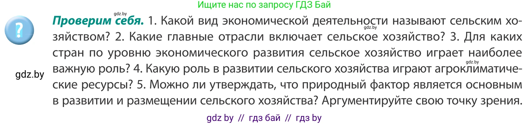 География, 8 класс Учебник, авторы: Лопух Пётр Степанович, Стреха Николай Леонидович, Сарычева Ольга Владимировна, Шандроха Андрей Генадьевич, издательство Адукацыя i выхаванне, Минск, 2019, страница 73, Условие