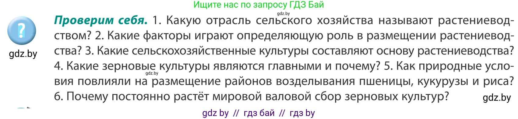 География, 8 класс Учебник, авторы: Лопух Пётр Степанович, Стреха Николай Леонидович, Сарычева Ольга Владимировна, Шандроха Андрей Генадьевич, издательство Адукацыя i выхаванне, Минск, 2019, страница 77, Условие