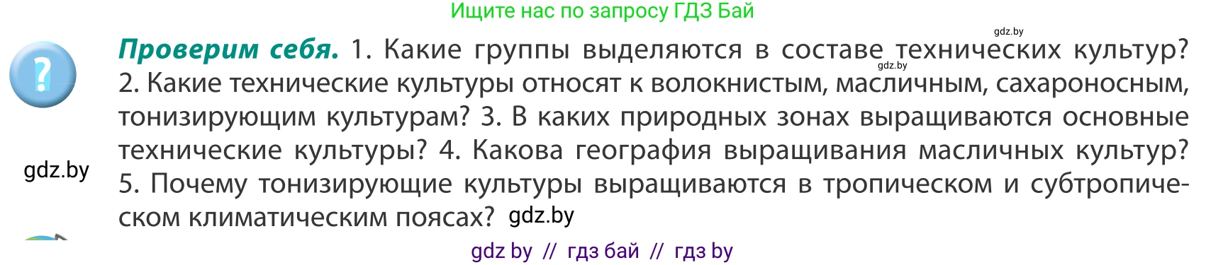 География, 8 класс Учебник, авторы: Лопух Пётр Степанович, Стреха Николай Леонидович, Сарычева Ольга Владимировна, Шандроха Андрей Генадьевич, издательство Адукацыя i выхаванне, Минск, 2019, страница 82, Условие