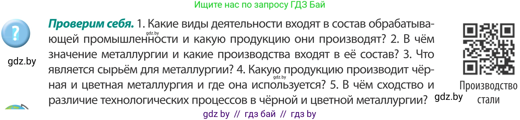 География, 8 класс Учебник, авторы: Лопух Пётр Степанович, Стреха Николай Леонидович, Сарычева Ольга Владимировна, Шандроха Андрей Генадьевич, издательство Адукацыя i выхаванне, Минск, 2019, страница 100, Условие