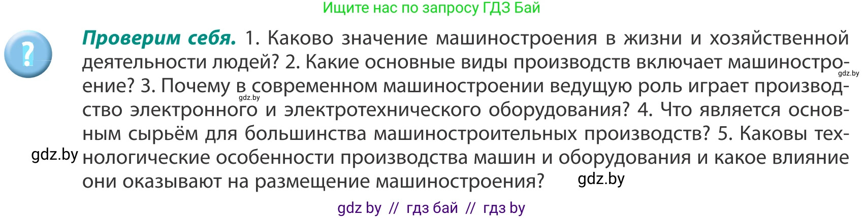 География, 8 класс Учебник, авторы: Лопух Пётр Степанович, Стреха Николай Леонидович, Сарычева Ольга Владимировна, Шандроха Андрей Генадьевич, издательство Адукацыя i выхаванне, Минск, 2019, страница 104, Условие