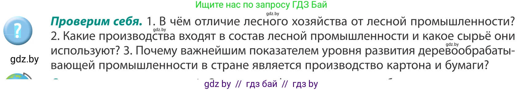 География, 8 класс Учебник, авторы: Лопух Пётр Степанович, Стреха Николай Леонидович, Сарычева Ольга Владимировна, Шандроха Андрей Генадьевич, издательство Адукацыя i выхаванне, Минск, 2019, страница 111, Условие