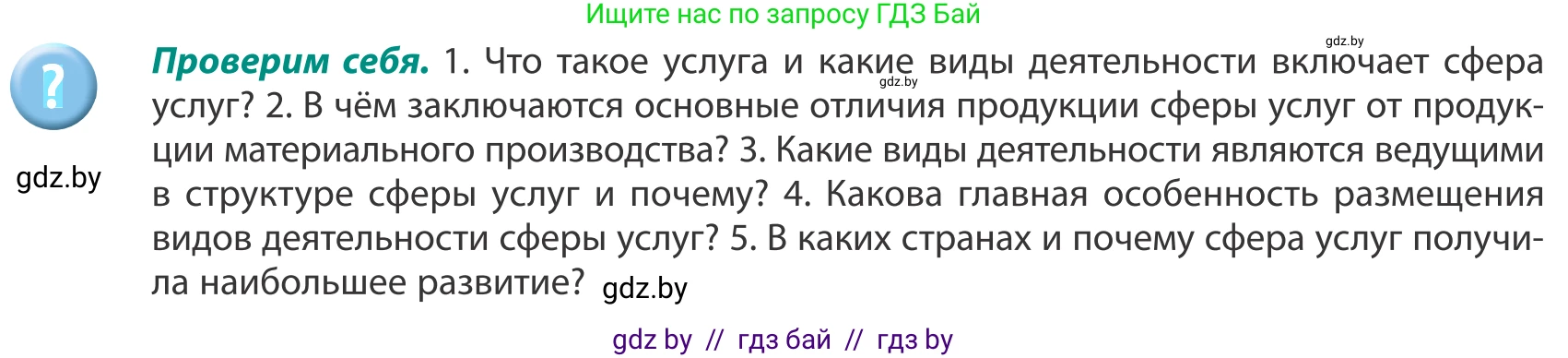 География, 8 класс Учебник, авторы: Лопух Пётр Степанович, Стреха Николай Леонидович, Сарычева Ольга Владимировна, Шандроха Андрей Генадьевич, издательство Адукацыя i выхаванне, Минск, 2019, страница 119, Условие