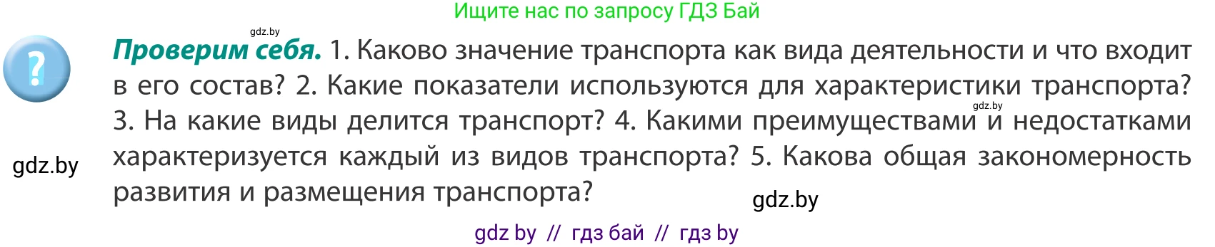 География, 8 класс Учебник, авторы: Лопух Пётр Степанович, Стреха Николай Леонидович, Сарычева Ольга Владимировна, Шандроха Андрей Генадьевич, издательство Адукацыя i выхаванне, Минск, 2019, страница 124, Условие