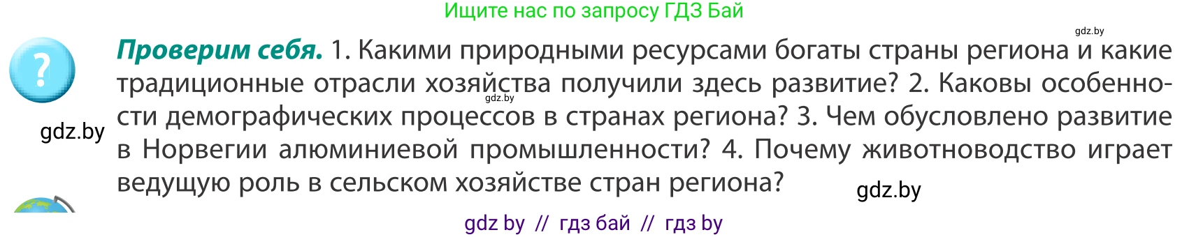 География, 8 класс Учебник, авторы: Лопух Пётр Степанович, Стреха Николай Леонидович, Сарычева Ольга Владимировна, Шандроха Андрей Генадьевич, издательство Адукацыя i выхаванне, Минск, 2019, страница 136, Условие