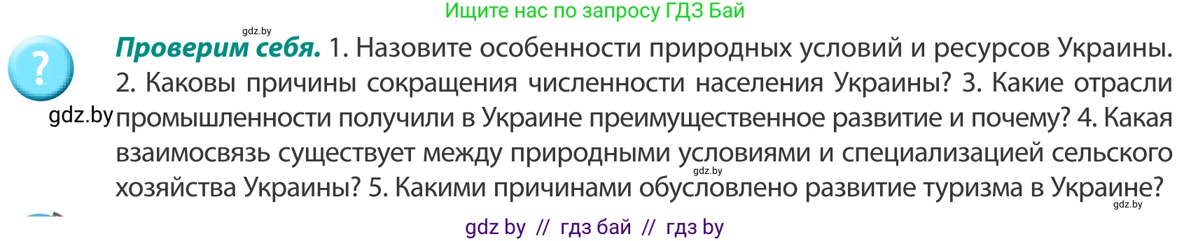 География, 8 класс Учебник, авторы: Лопух Пётр Степанович, Стреха Николай Леонидович, Сарычева Ольга Владимировна, Шандроха Андрей Генадьевич, издательство Адукацыя i выхаванне, Минск, 2019, страница 158, Условие