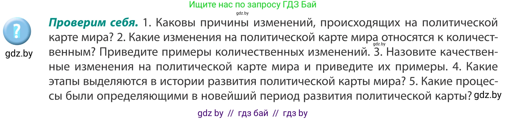 География, 8 класс Учебник, авторы: Лопух Пётр Степанович, Стреха Николай Леонидович, Сарычева Ольга Владимировна, Шандроха Андрей Генадьевич, издательство Адукацыя i выхаванне, Минск, 2019, страница 23, Условие
