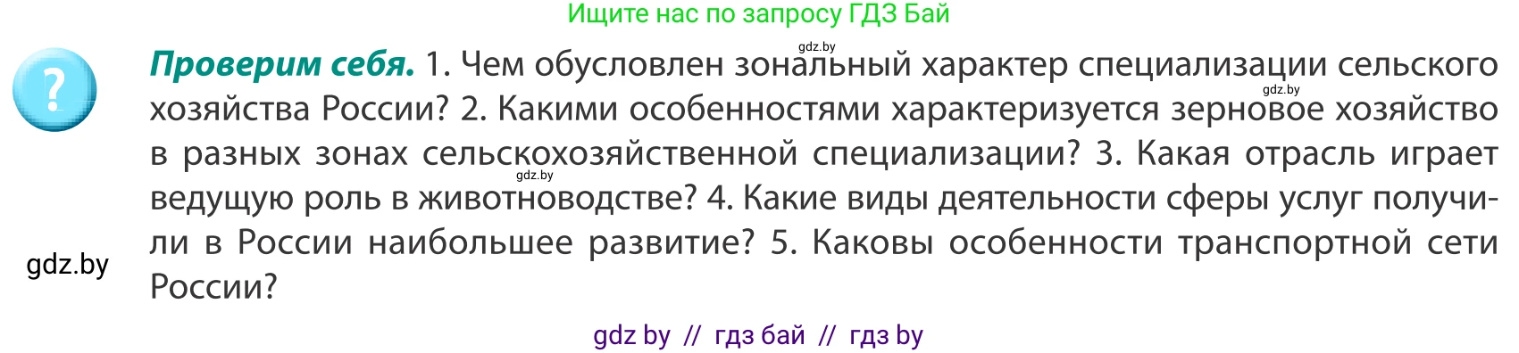 География, 8 класс Учебник, авторы: Лопух Пётр Степанович, Стреха Николай Леонидович, Сарычева Ольга Владимировна, Шандроха Андрей Генадьевич, издательство Адукацыя i выхаванне, Минск, 2019, страница 175, Условие