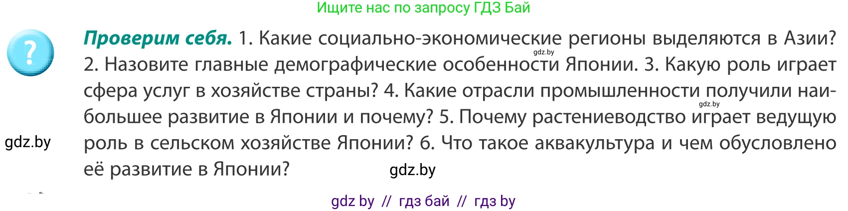 География, 8 класс Учебник, авторы: Лопух Пётр Степанович, Стреха Николай Леонидович, Сарычева Ольга Владимировна, Шандроха Андрей Генадьевич, издательство Адукацыя i выхаванне, Минск, 2019, страница 181, Условие