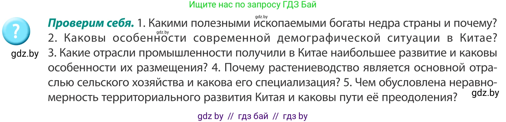 География, 8 класс Учебник, авторы: Лопух Пётр Степанович, Стреха Николай Леонидович, Сарычева Ольга Владимировна, Шандроха Андрей Генадьевич, издательство Адукацыя i выхаванне, Минск, 2019, страница 186, Условие