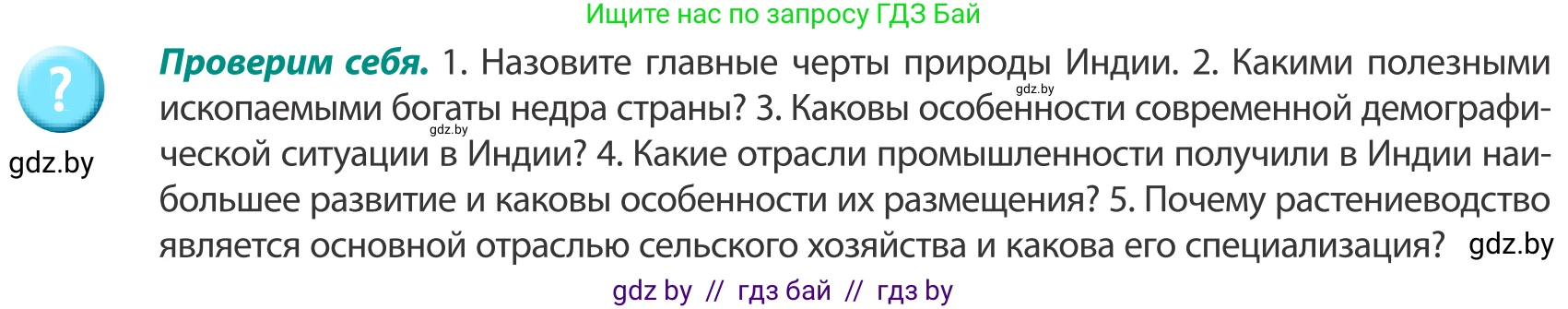 География, 8 класс Учебник, авторы: Лопух Пётр Степанович, Стреха Николай Леонидович, Сарычева Ольга Владимировна, Шандроха Андрей Генадьевич, издательство Адукацыя i выхаванне, Минск, 2019, страница 189, Условие