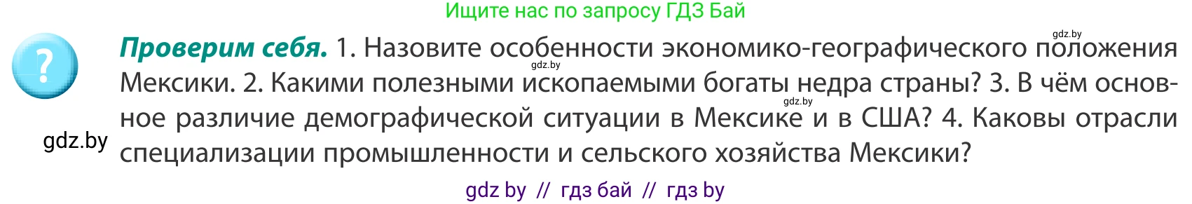 География, 8 класс Учебник, авторы: Лопух Пётр Степанович, Стреха Николай Леонидович, Сарычева Ольга Владимировна, Шандроха Андрей Генадьевич, издательство Адукацыя i выхаванне, Минск, 2019, страница 213, Условие