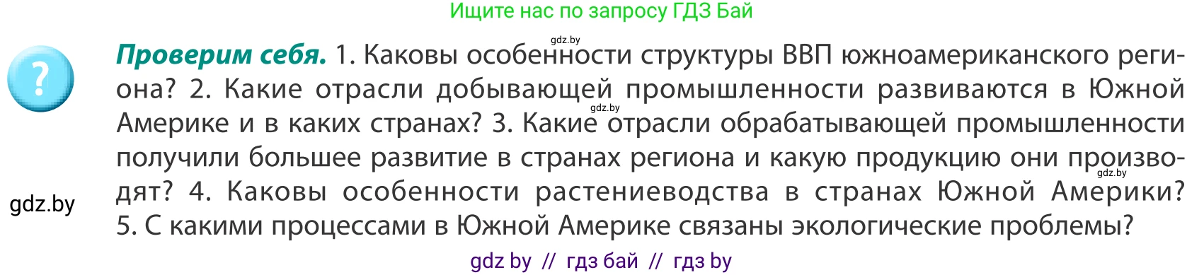 География, 8 класс Учебник, авторы: Лопух Пётр Степанович, Стреха Николай Леонидович, Сарычева Ольга Владимировна, Шандроха Андрей Генадьевич, издательство Адукацыя i выхаванне, Минск, 2019, страница 222, Условие