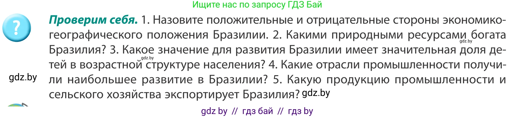 География, 8 класс Учебник, авторы: Лопух Пётр Степанович, Стреха Николай Леонидович, Сарычева Ольга Владимировна, Шандроха Андрей Генадьевич, издательство Адукацыя i выхаванне, Минск, 2019, страница 226, Условие