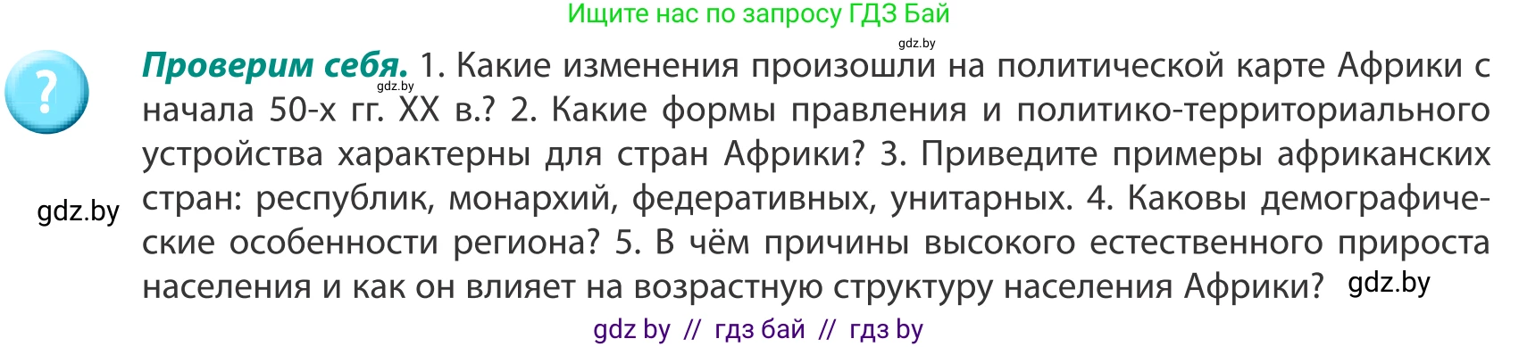 География, 8 класс Учебник, авторы: Лопух Пётр Степанович, Стреха Николай Леонидович, Сарычева Ольга Владимировна, Шандроха Андрей Генадьевич, издательство Адукацыя i выхаванне, Минск, 2019, страница 230, Условие