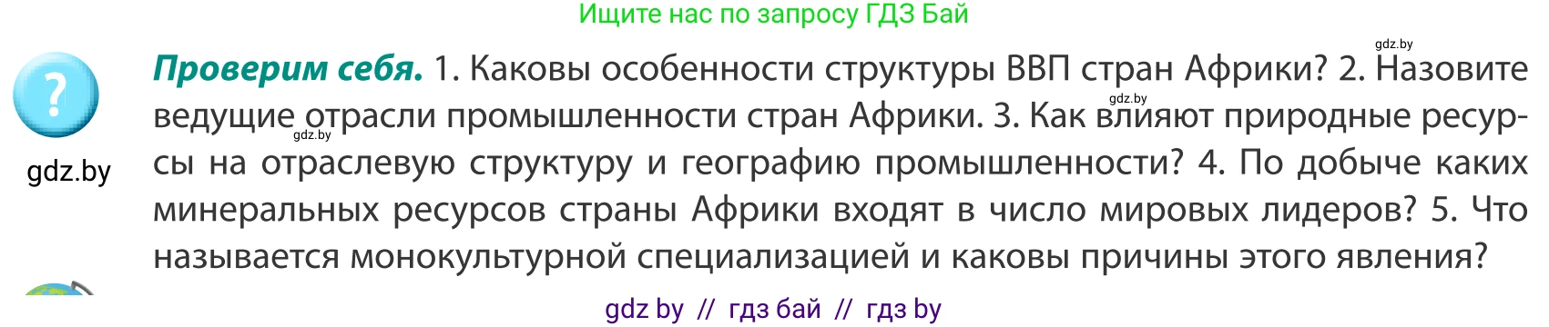 География, 8 класс Учебник, авторы: Лопух Пётр Степанович, Стреха Николай Леонидович, Сарычева Ольга Владимировна, Шандроха Андрей Генадьевич, издательство Адукацыя i выхаванне, Минск, 2019, страница 234, Условие