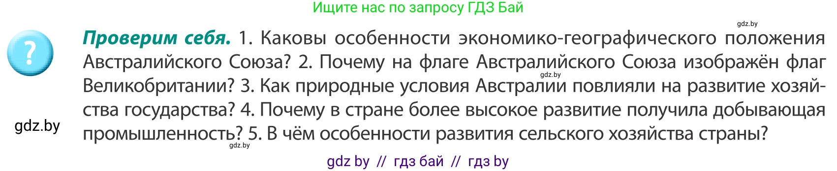 География, 8 класс Учебник, авторы: Лопух Пётр Степанович, Стреха Николай Леонидович, Сарычева Ольга Владимировна, Шандроха Андрей Генадьевич, издательство Адукацыя i выхаванне, Минск, 2019, страница 244, Условие