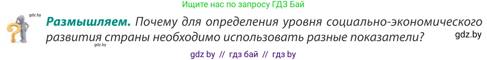 География, 8 класс Учебник, авторы: Лопух Пётр Степанович, Стреха Николай Леонидович, Сарычева Ольга Владимировна, Шандроха Андрей Генадьевич, издательство Адукацыя i выхаванне, Минск, 2019, страница 66, Условие