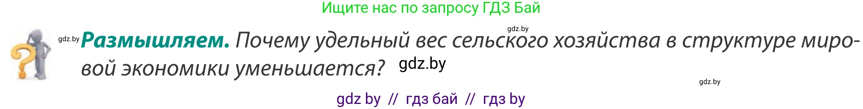География, 8 класс Учебник, авторы: Лопух Пётр Степанович, Стреха Николай Леонидович, Сарычева Ольга Владимировна, Шандроха Андрей Генадьевич, издательство Адукацыя i выхаванне, Минск, 2019, страница 70, Условие