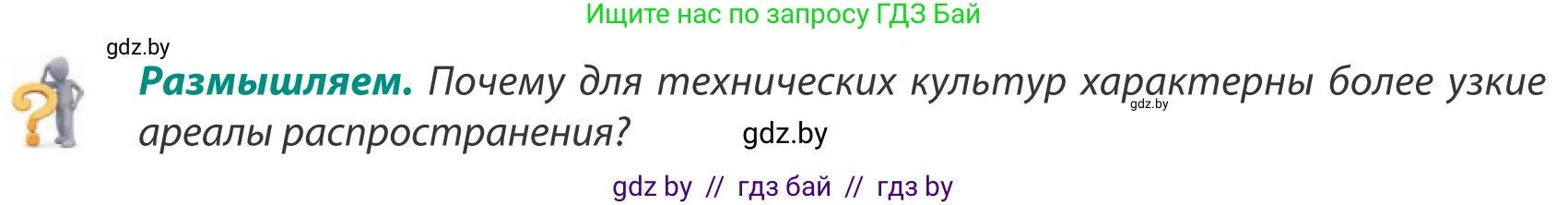 География, 8 класс Учебник, авторы: Лопух Пётр Степанович, Стреха Николай Леонидович, Сарычева Ольга Владимировна, Шандроха Андрей Генадьевич, издательство Адукацыя i выхаванне, Минск, 2019, страница 77, Условие