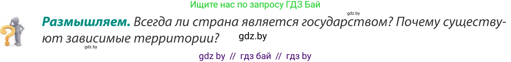 География, 8 класс Учебник, авторы: Лопух Пётр Степанович, Стреха Николай Леонидович, Сарычева Ольга Владимировна, Шандроха Андрей Генадьевич, издательство Адукацыя i выхаванне, Минск, 2019, страница 12, Условие