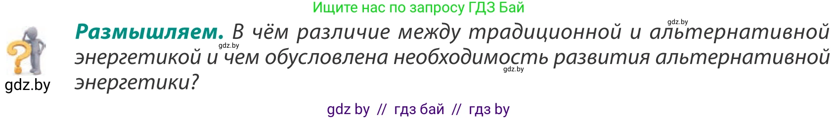 География, 8 класс Учебник, авторы: Лопух Пётр Степанович, Стреха Николай Леонидович, Сарычева Ольга Владимировна, Шандроха Андрей Генадьевич, издательство Адукацыя i выхаванне, Минск, 2019, страница 90, Условие