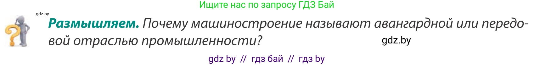 География, 8 класс Учебник, авторы: Лопух Пётр Степанович, Стреха Николай Леонидович, Сарычева Ольга Владимировна, Шандроха Андрей Генадьевич, издательство Адукацыя i выхаванне, Минск, 2019, страница 100, Условие