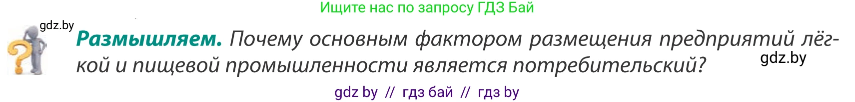 География, 8 класс Учебник, авторы: Лопух Пётр Степанович, Стреха Николай Леонидович, Сарычева Ольга Владимировна, Шандроха Андрей Генадьевич, издательство Адукацыя i выхаванне, Минск, 2019, страница 112, Условие